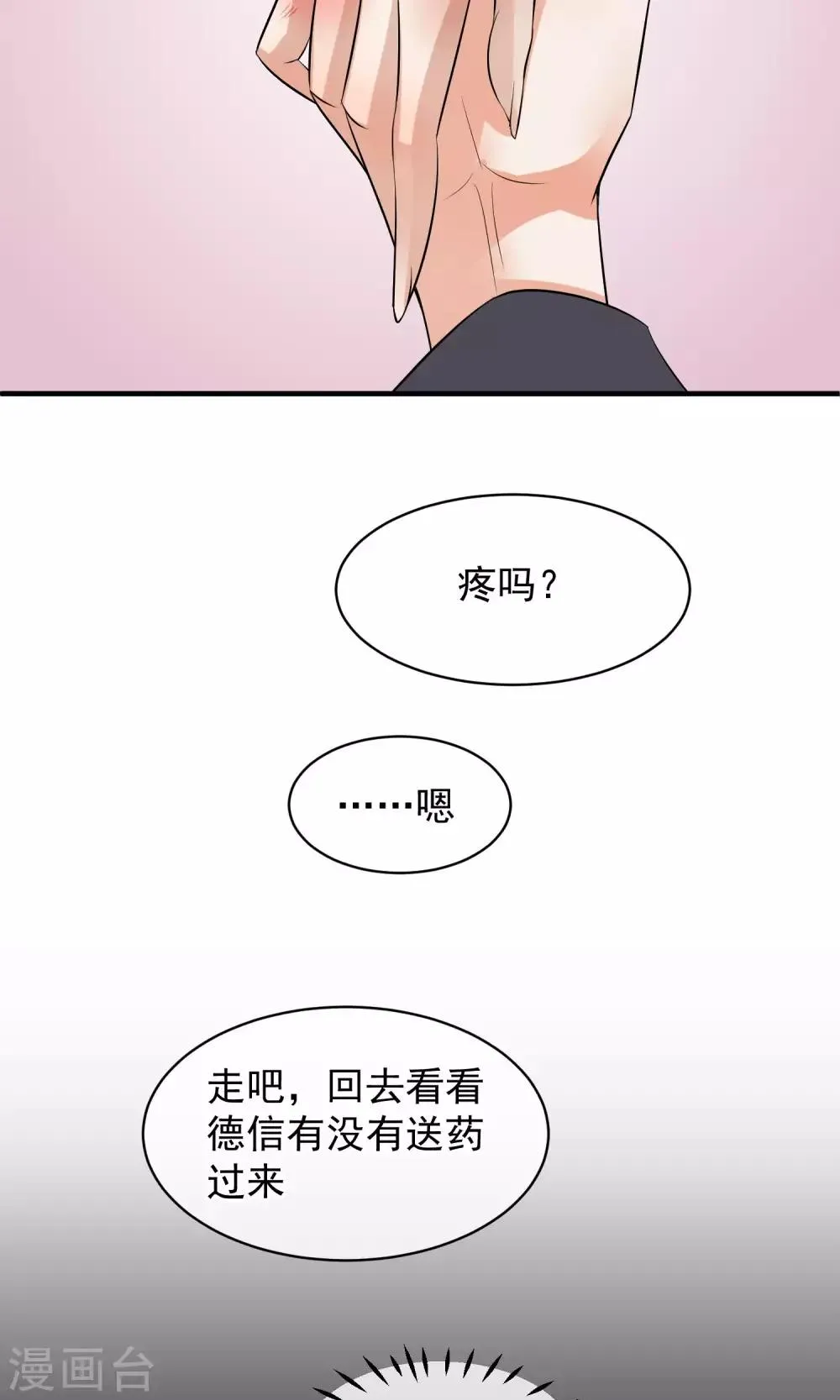 第32话 朕不记得你 第23页