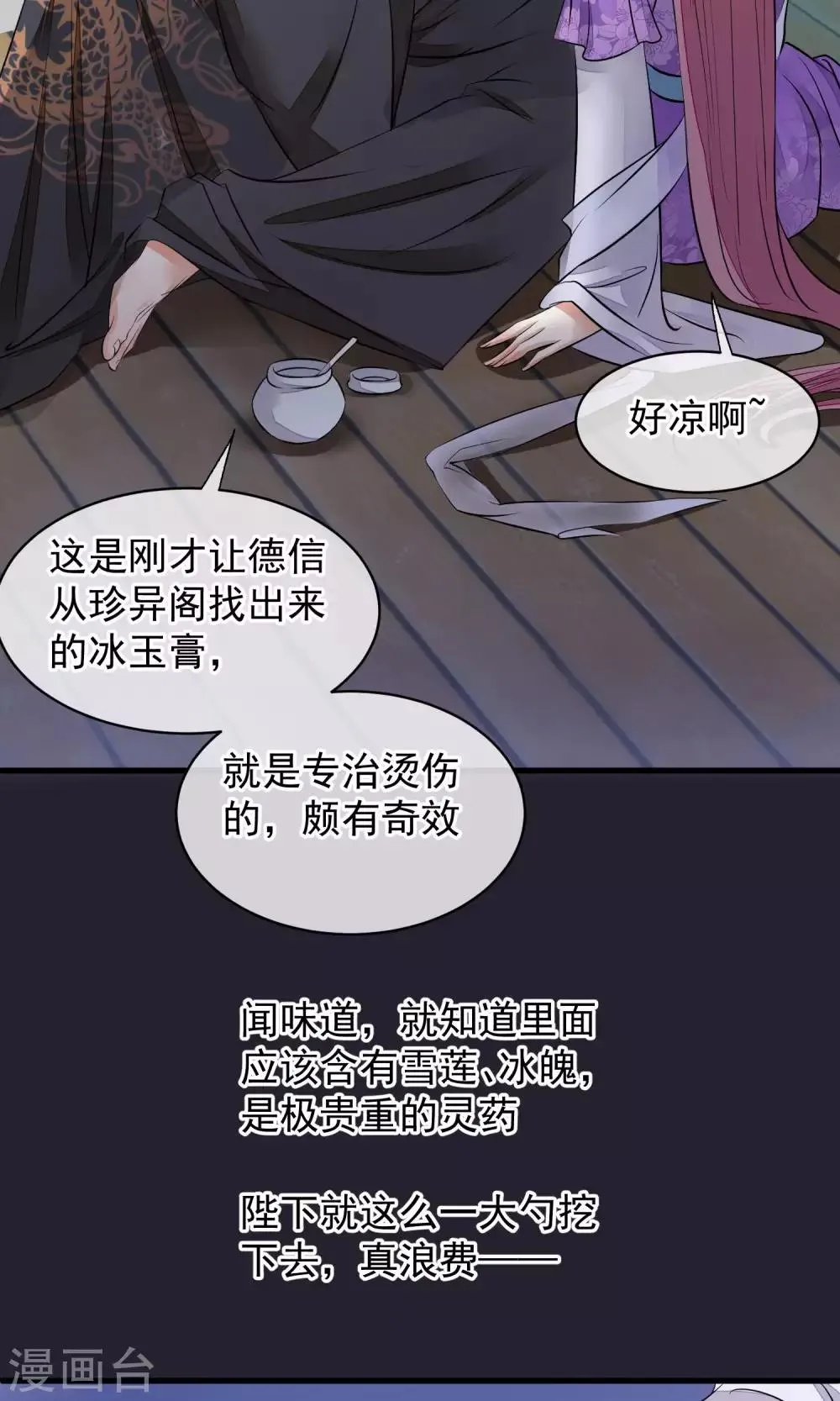 第32话 朕不记得你 第25页