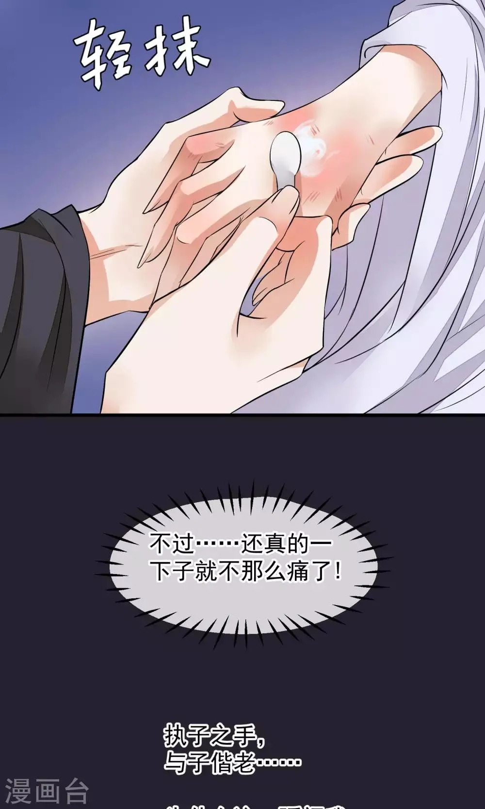 第32话 朕不记得你 第26页
