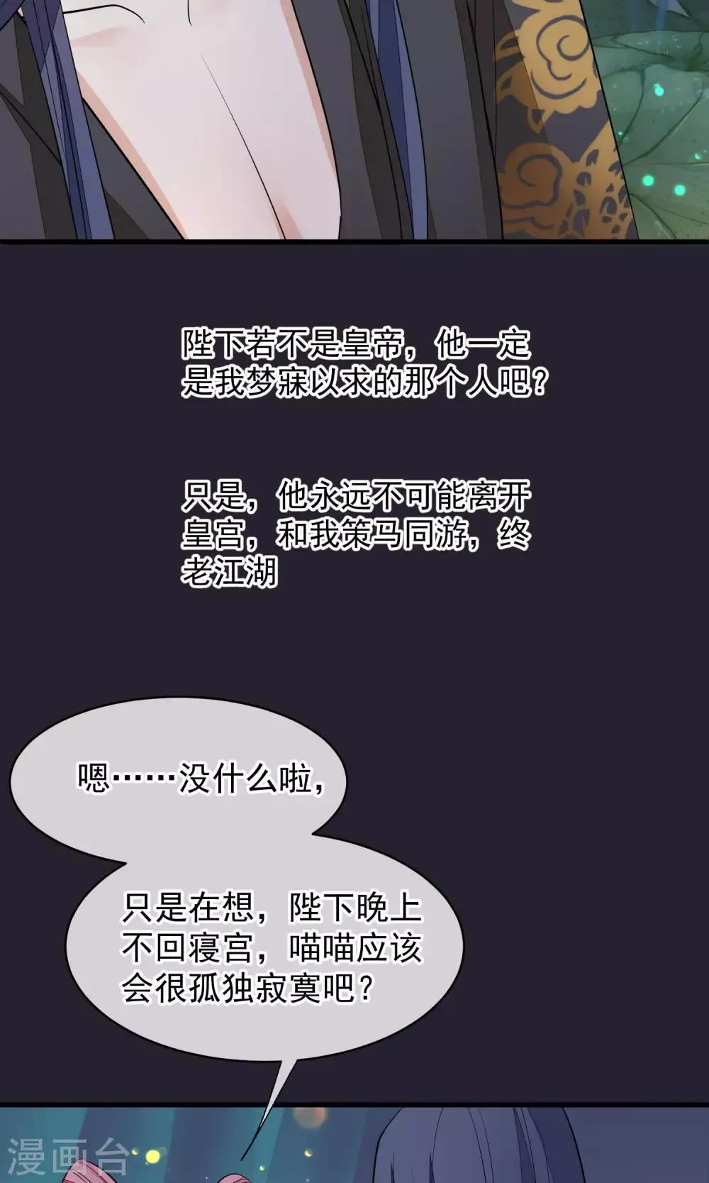 第32话 朕不记得你 第29页