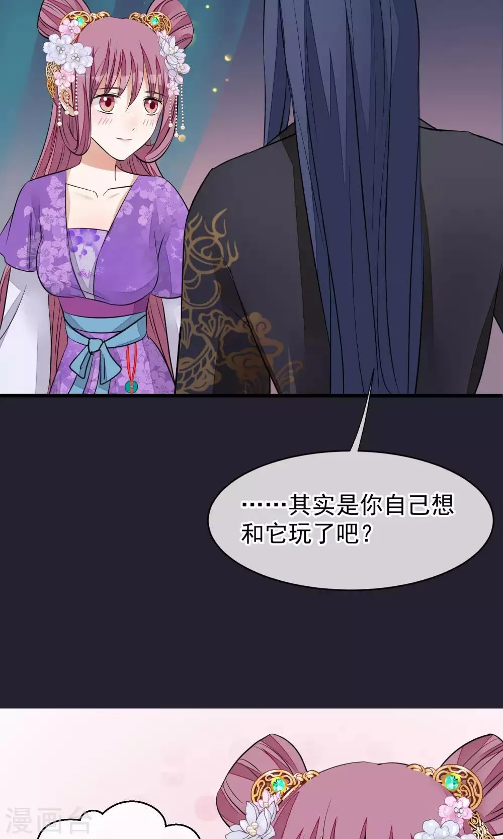 第32话 朕不记得你 第30页
