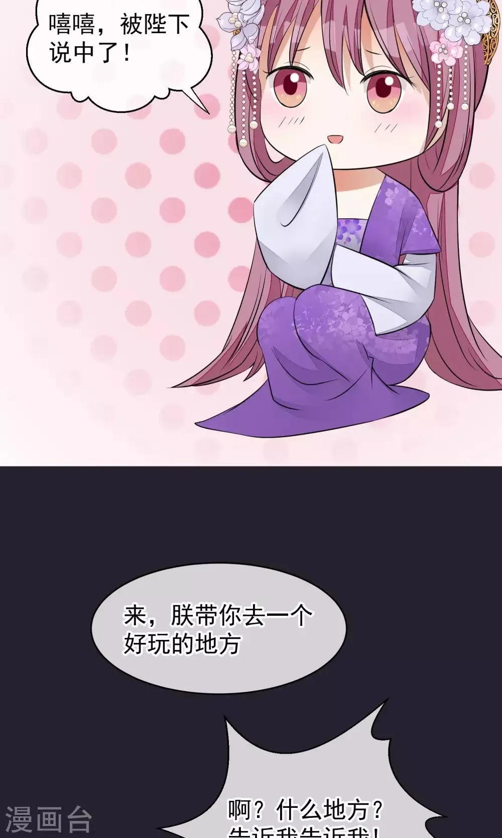 第32话 朕不记得你 第31页