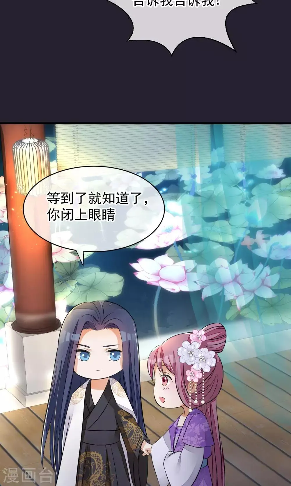 第32话 朕不记得你 第32页