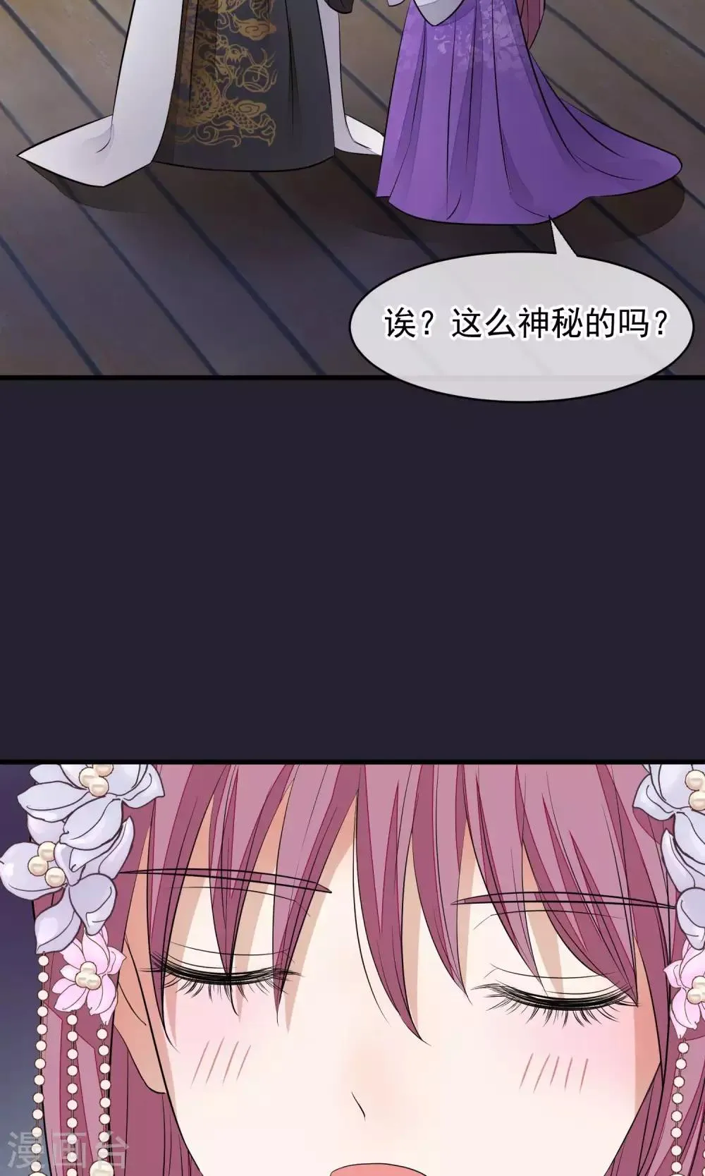 第32话 朕不记得你 第33页