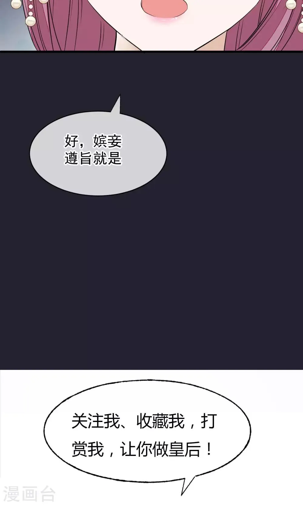 第32话 朕不记得你 第34页
