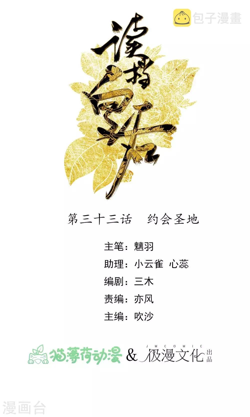 第33话 约会圣地 第1页