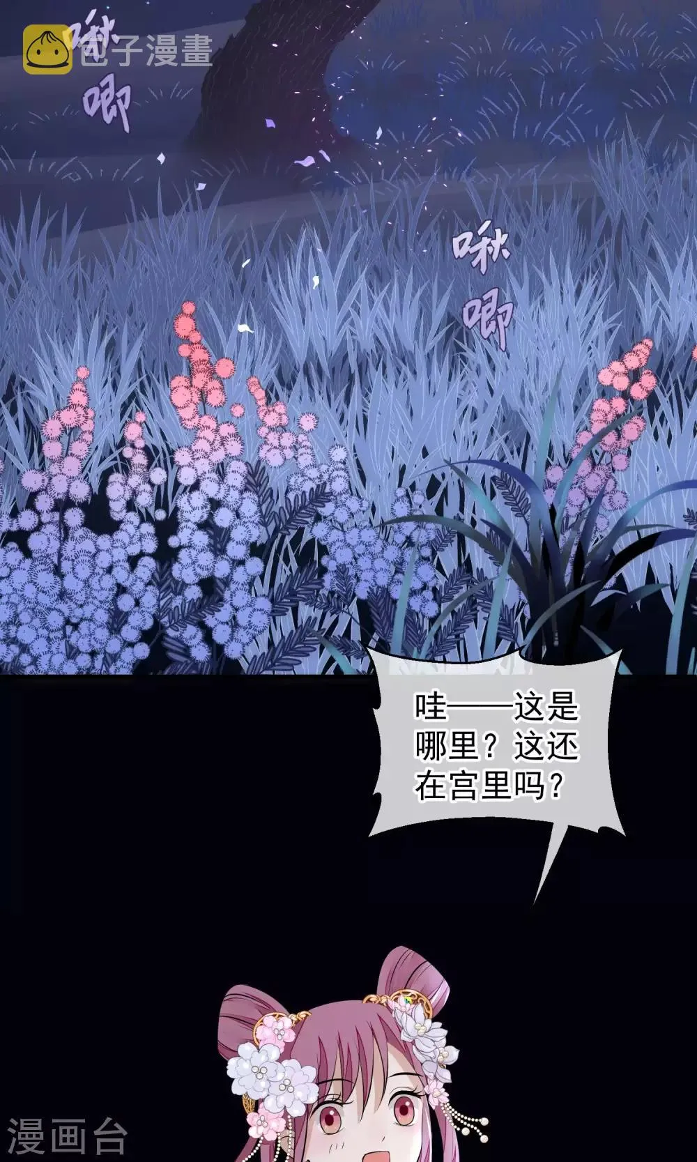 第33话 约会圣地 第3页