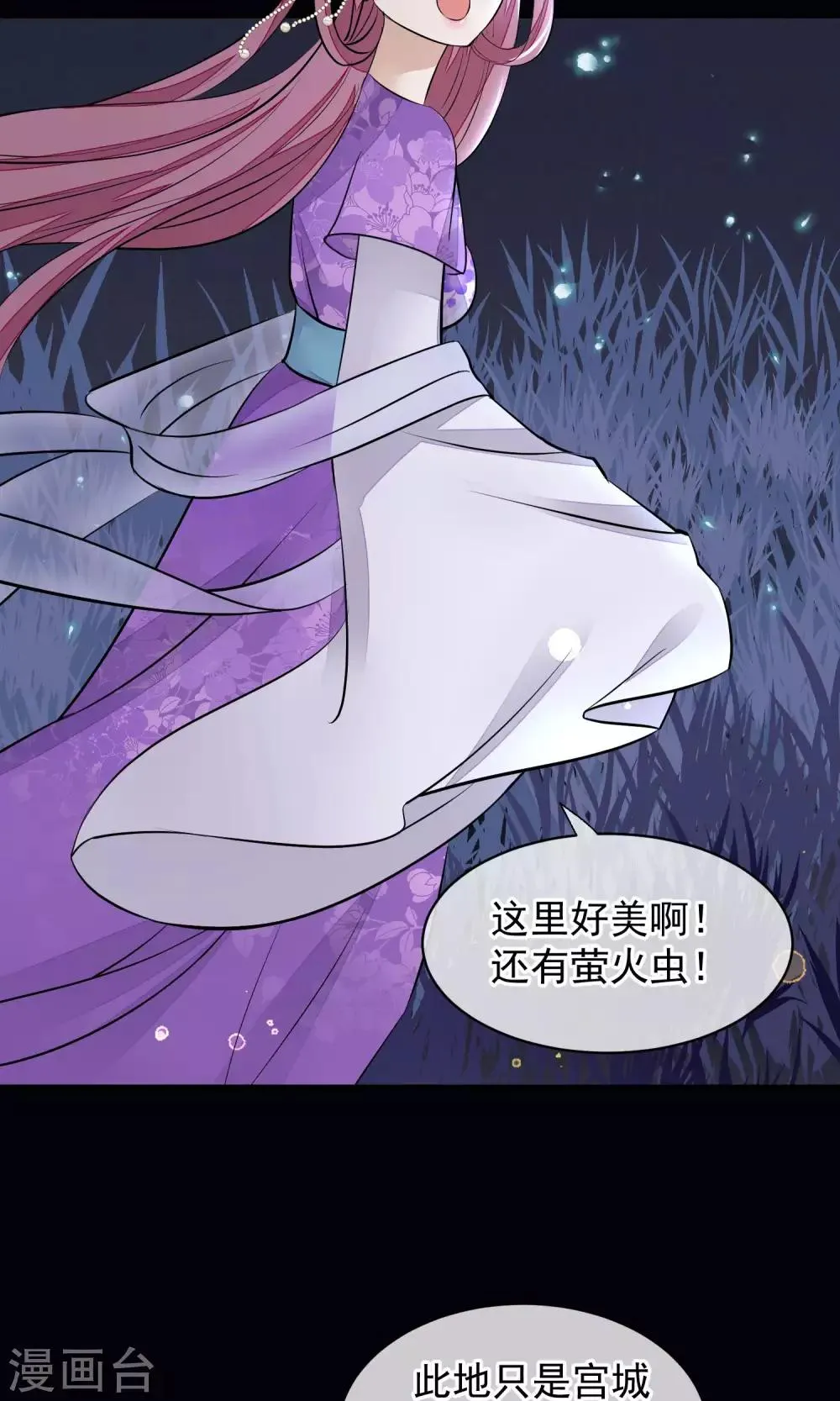 第33话 约会圣地 第4页