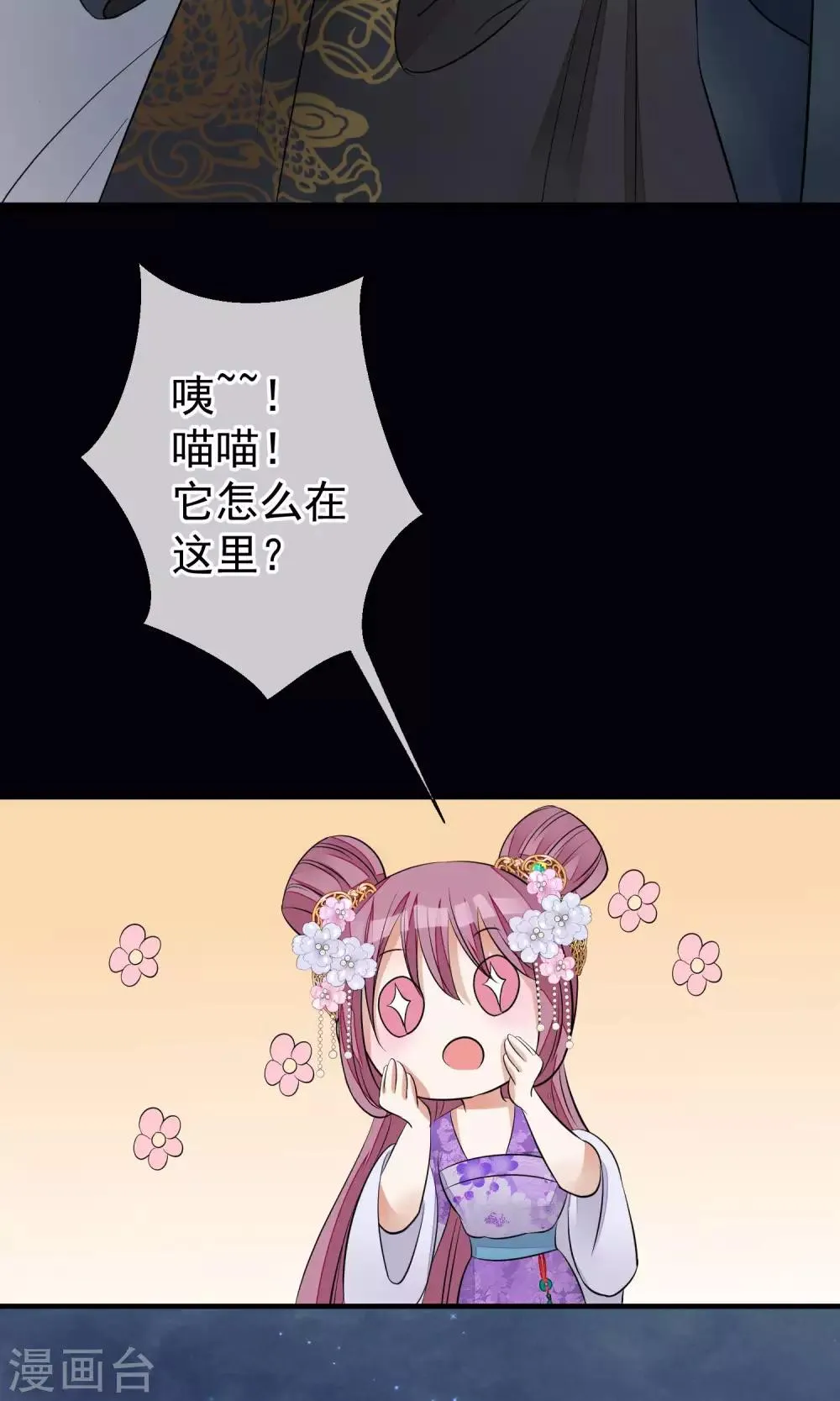 第33话 约会圣地 第8页