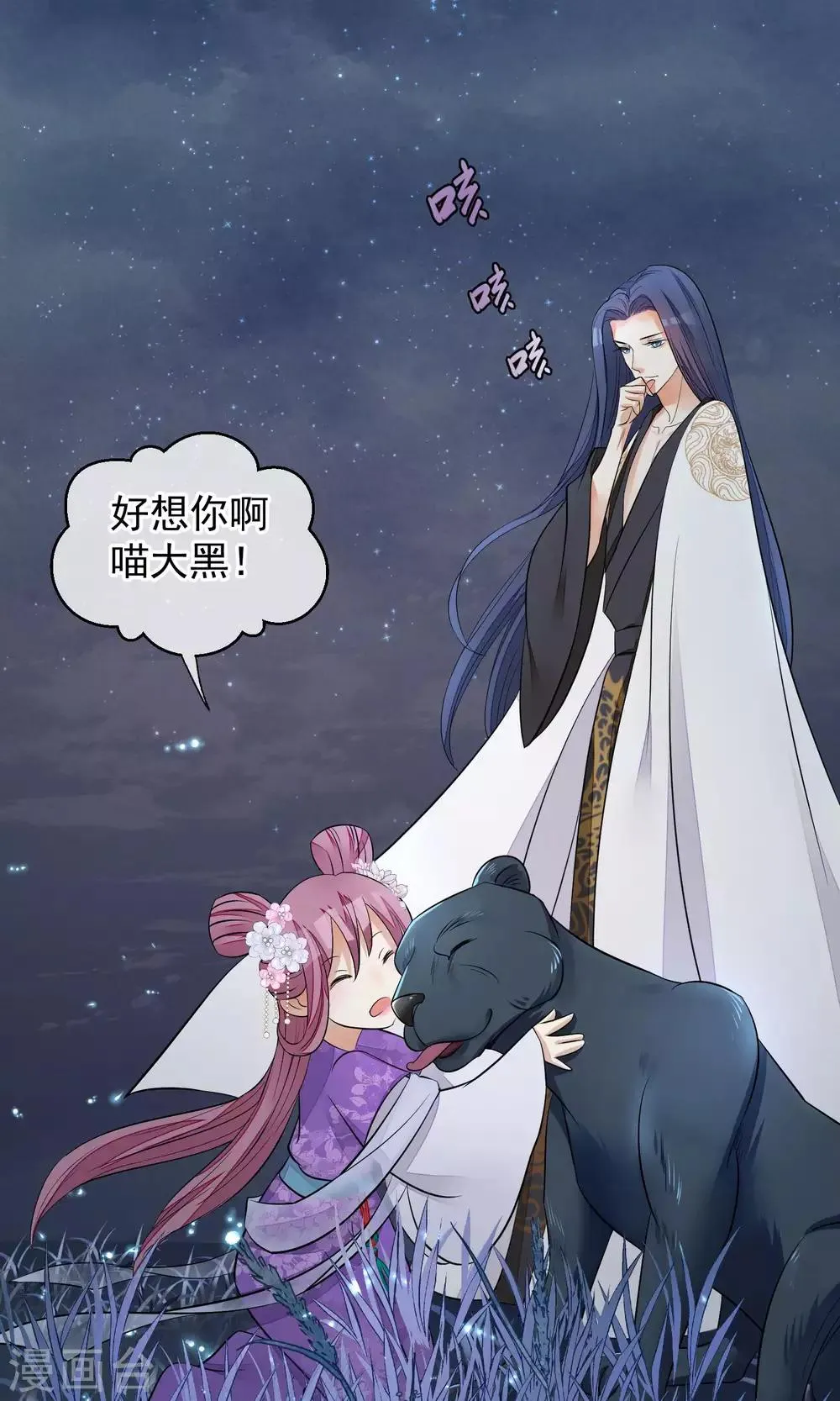 第33话 约会圣地 第9页