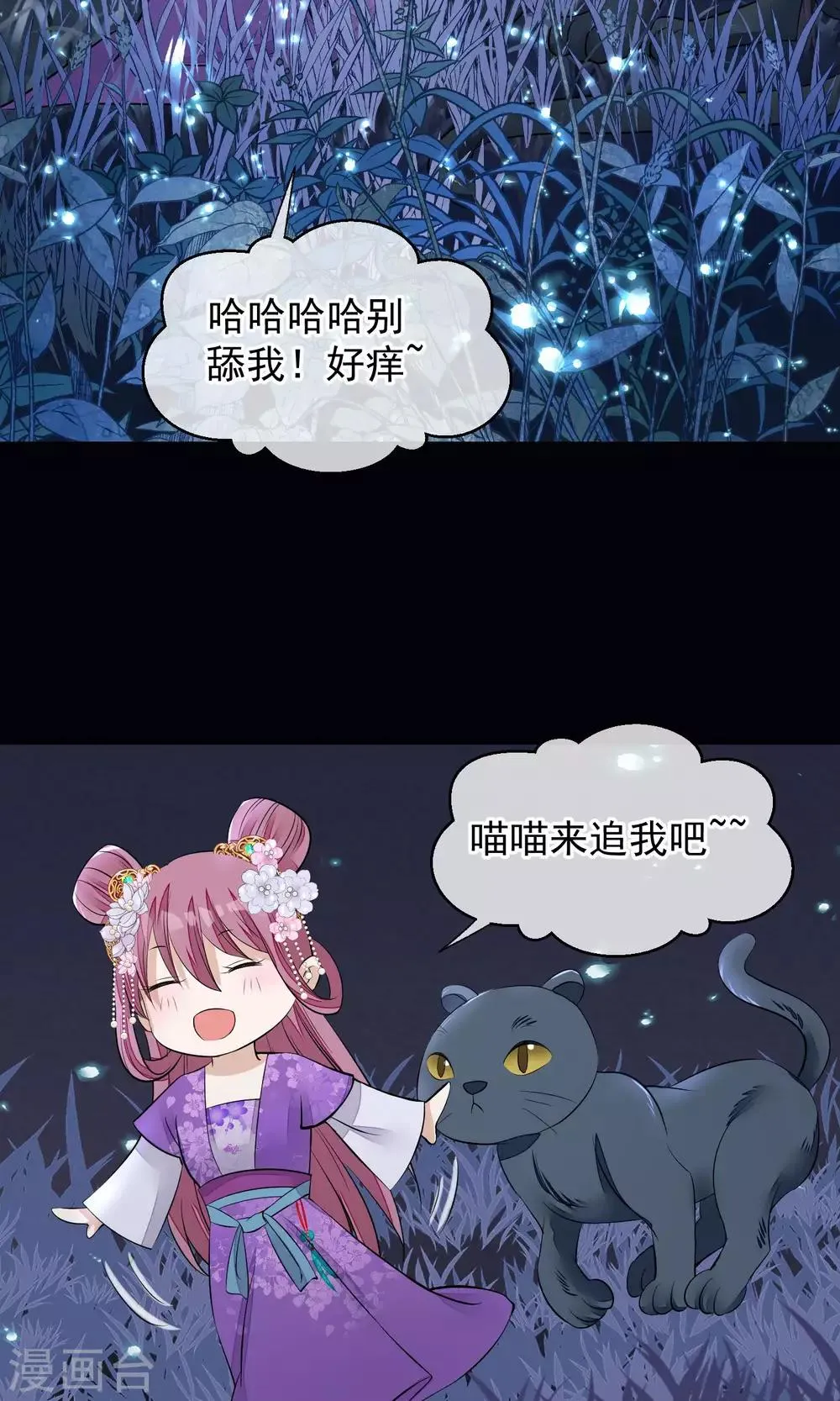 第33话 约会圣地 第10页