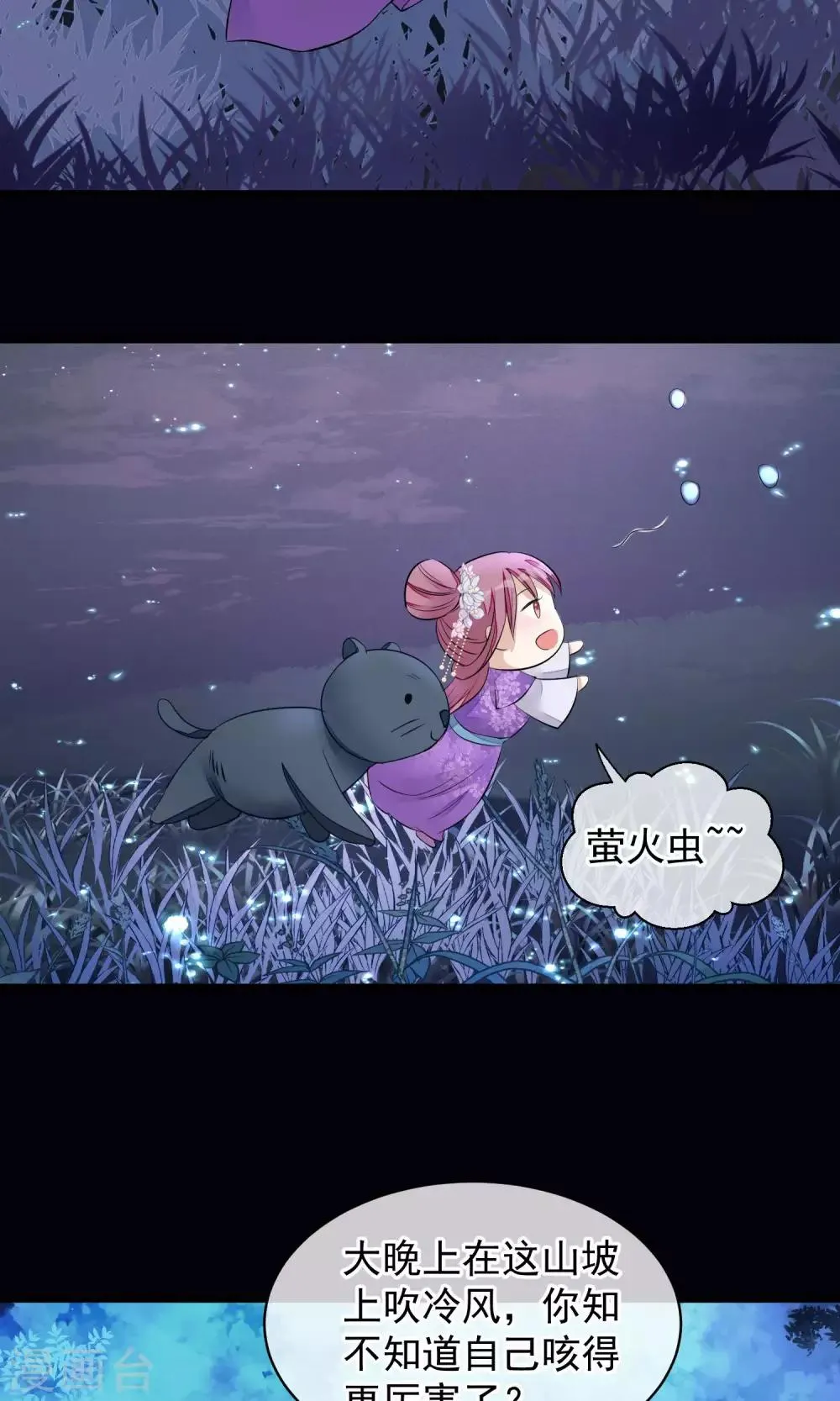 第33话 约会圣地 第11页