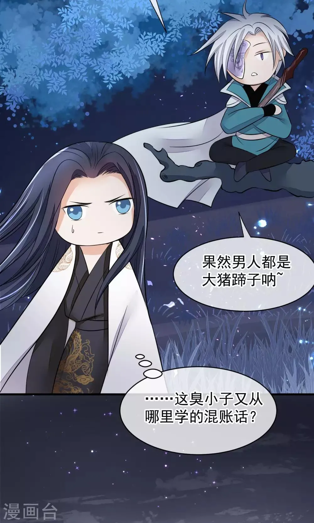 第33话 约会圣地 第17页