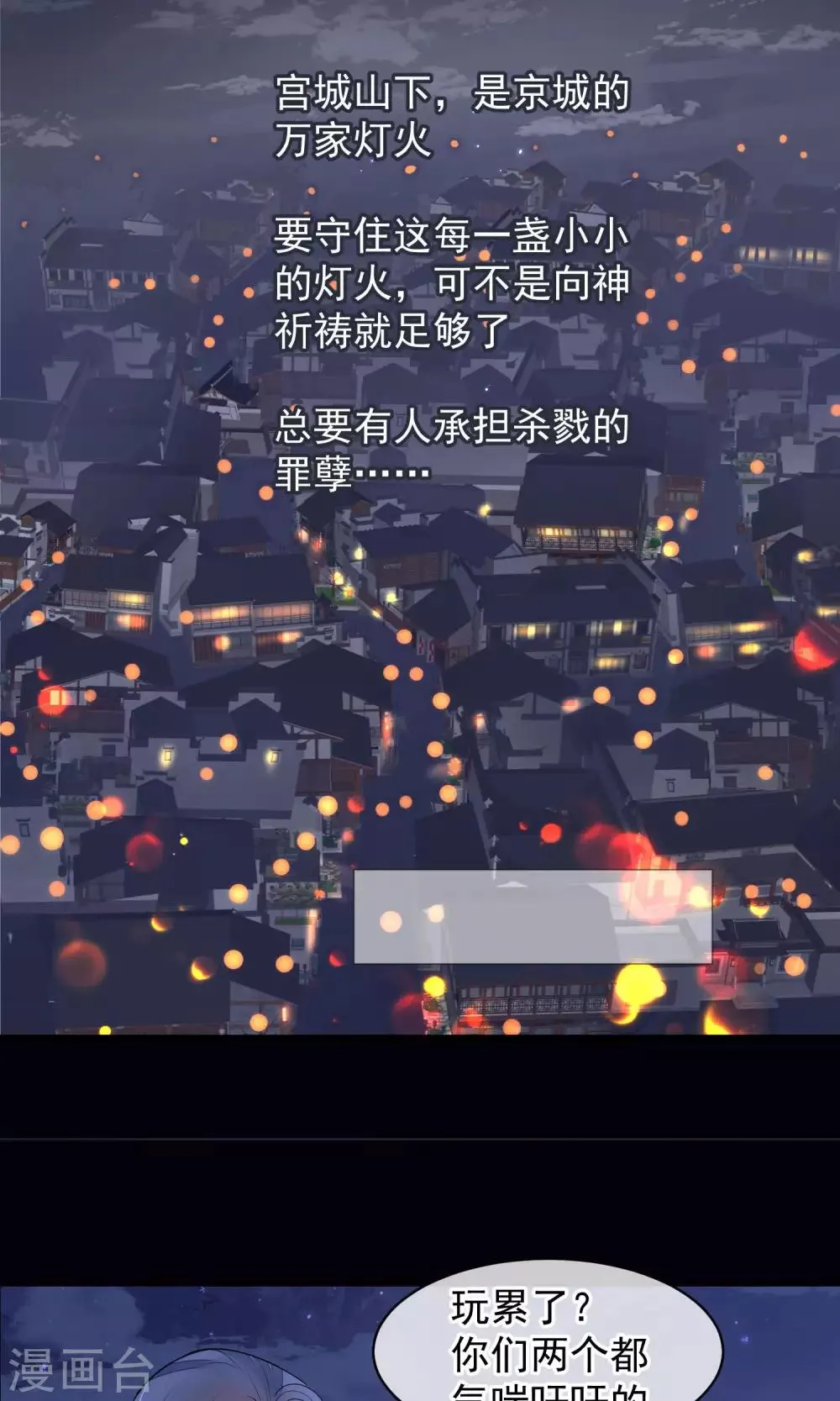 第33话 约会圣地 第18页