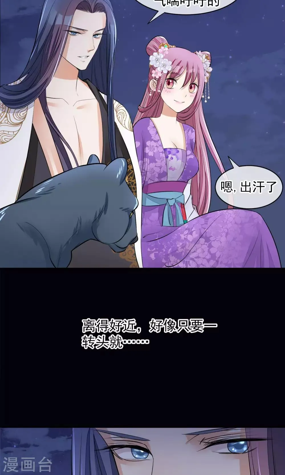 第33话 约会圣地 第19页