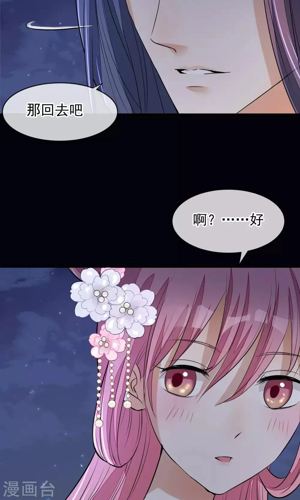 第33话 约会圣地 第20页