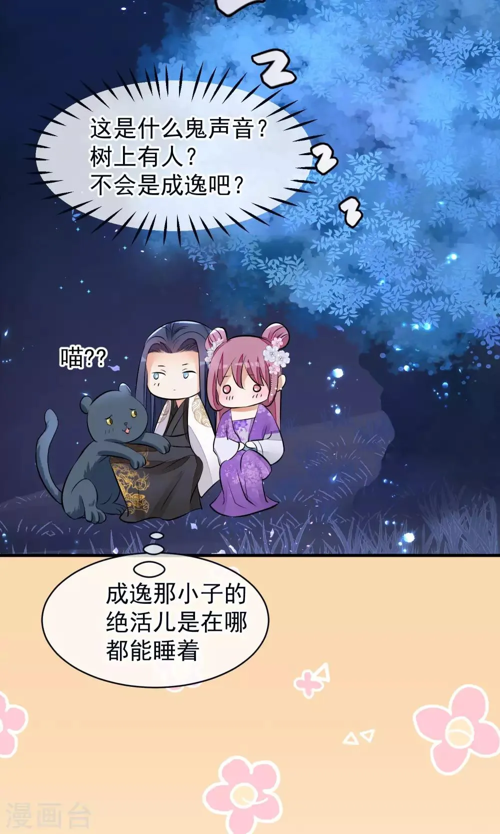 第33话 约会圣地 第22页