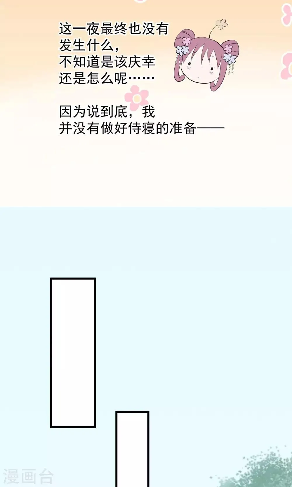 第33话 约会圣地 第23页