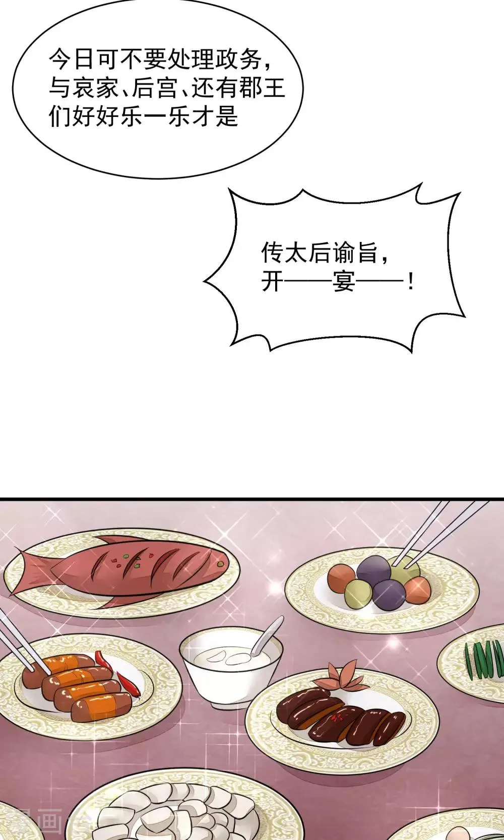 第33话 约会圣地 第28页