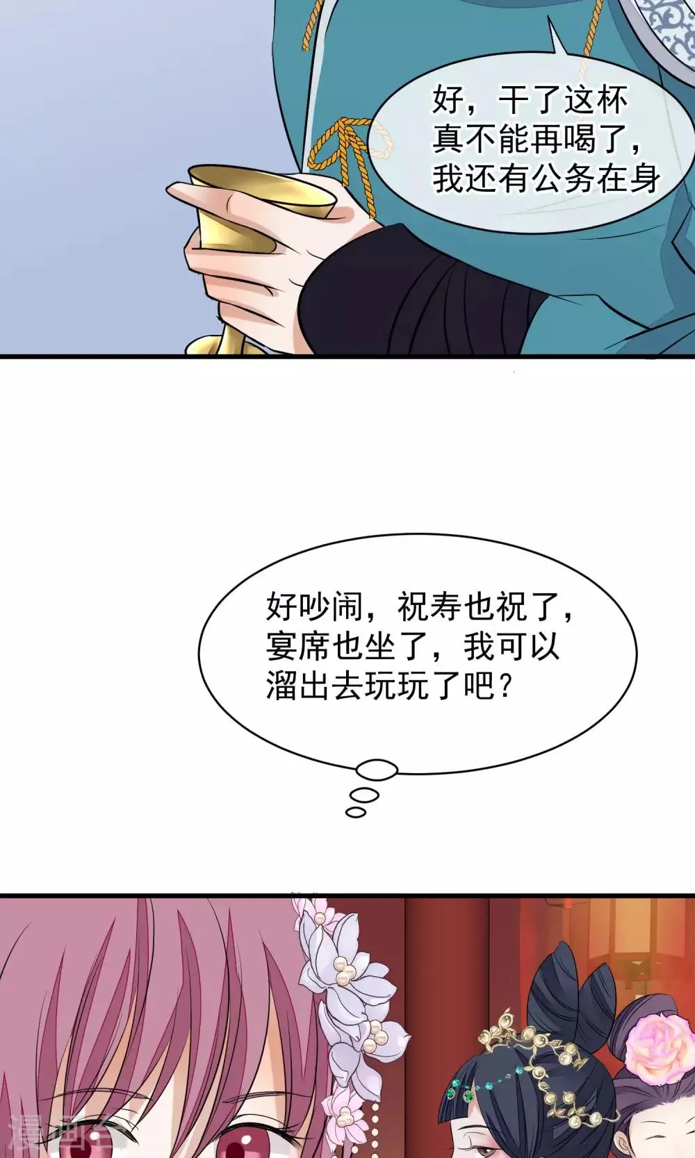 第33话 约会圣地 第31页