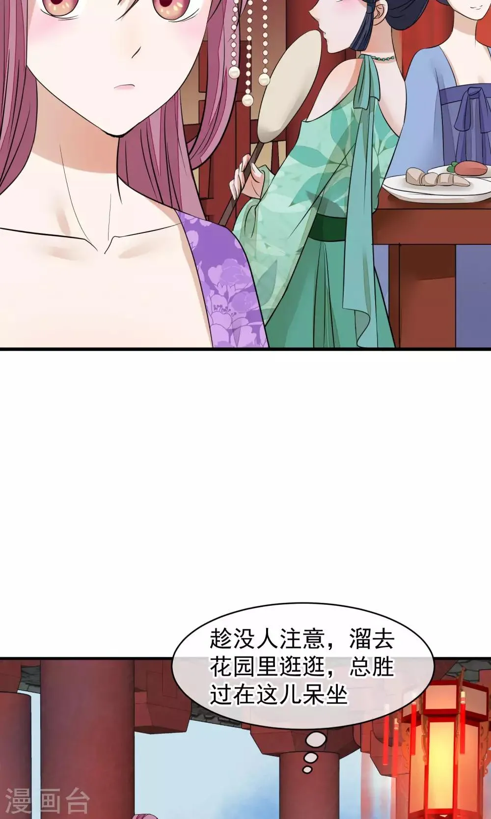 第33话 约会圣地 第32页