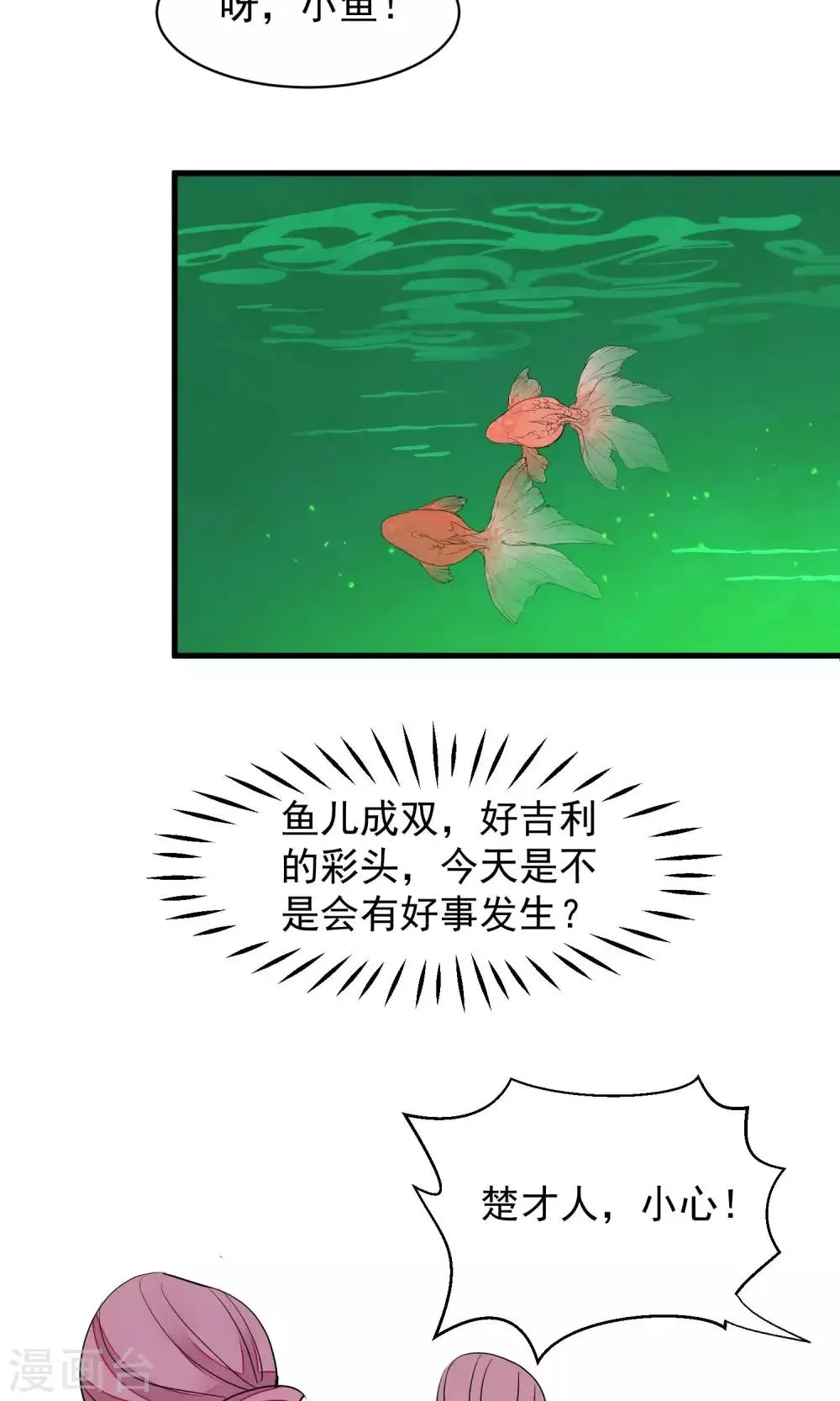 第33话 约会圣地 第35页