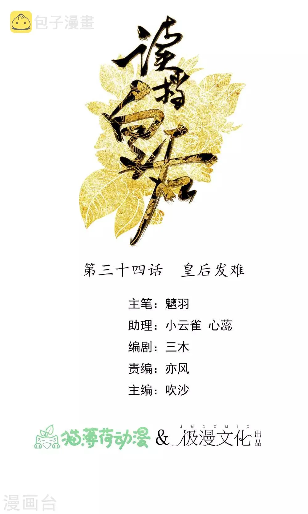 第34话 皇后发难 第1页