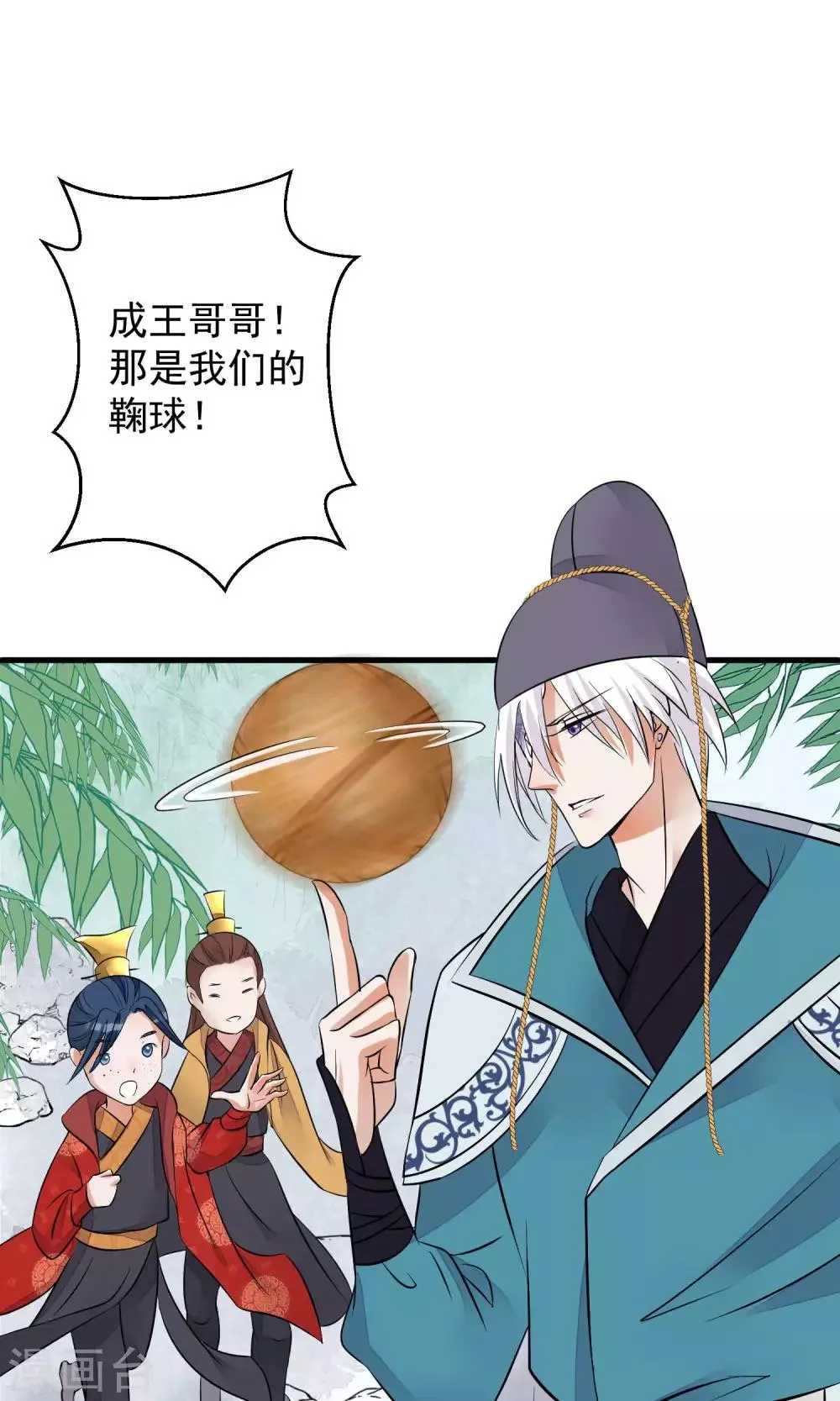 第34话 皇后发难 第6页
