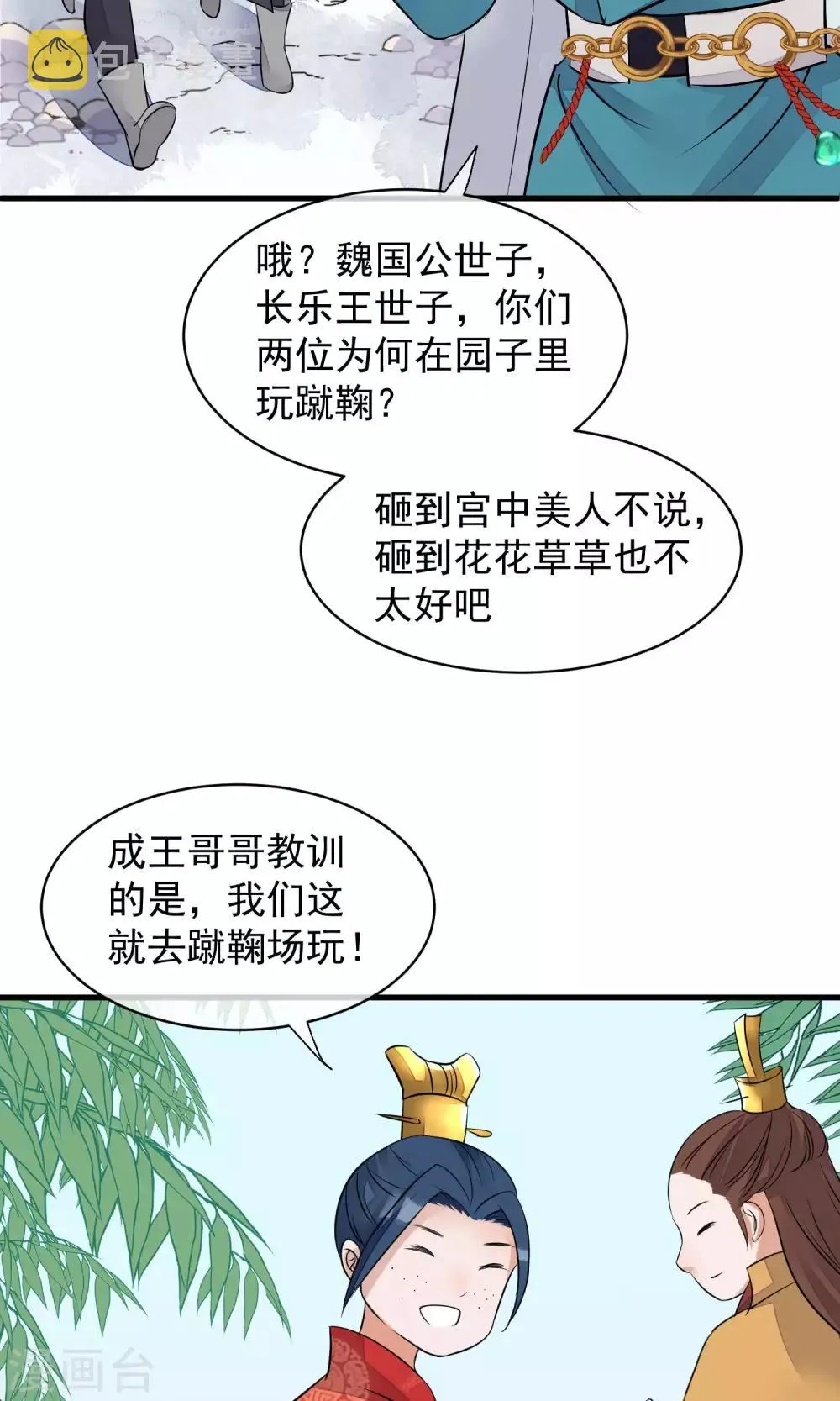 第34话 皇后发难 第7页
