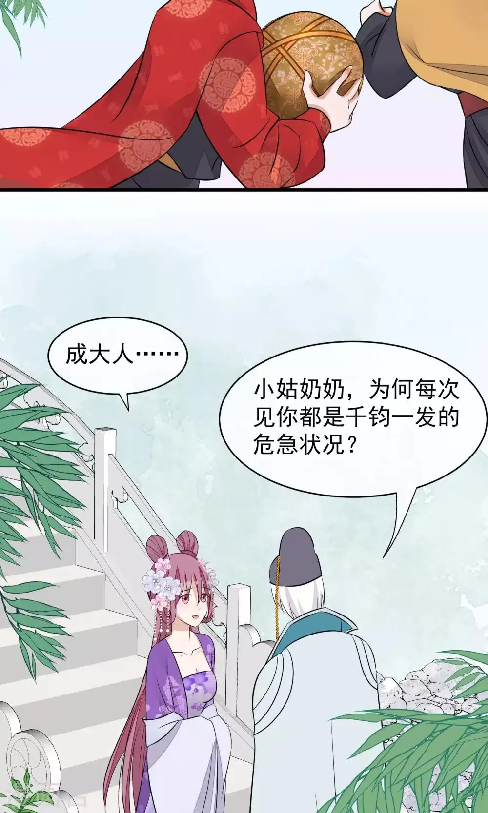 第34话 皇后发难 第8页
