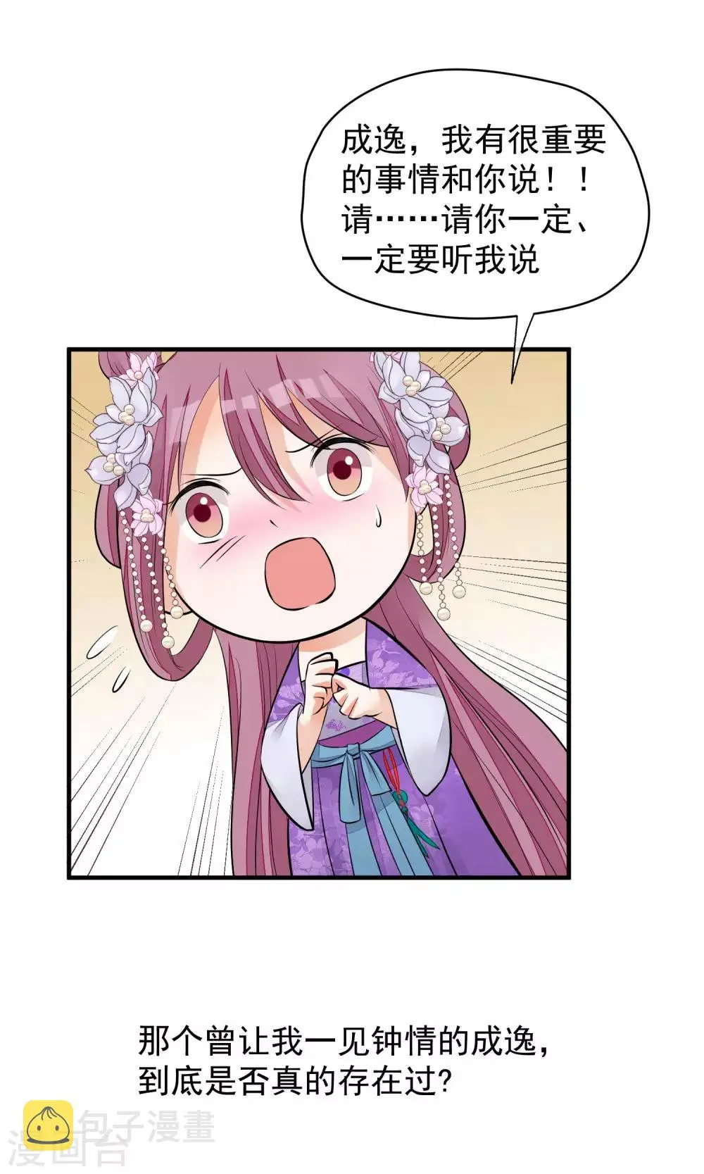 第34话 皇后发难 第10页
