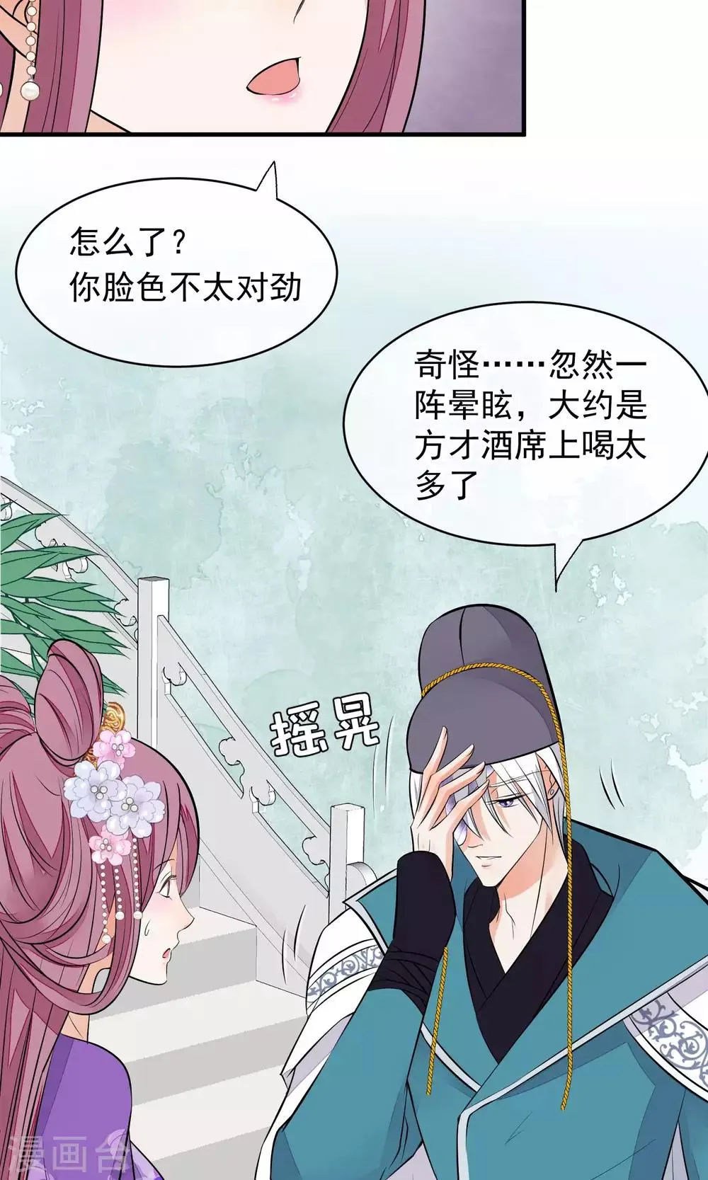 第34话 皇后发难 第13页