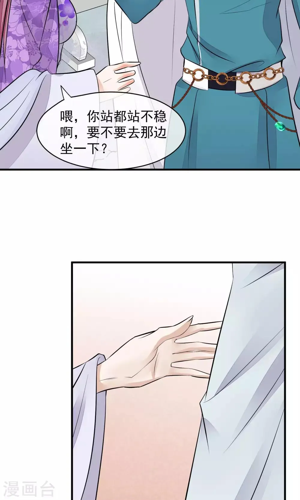 第34话 皇后发难 第14页