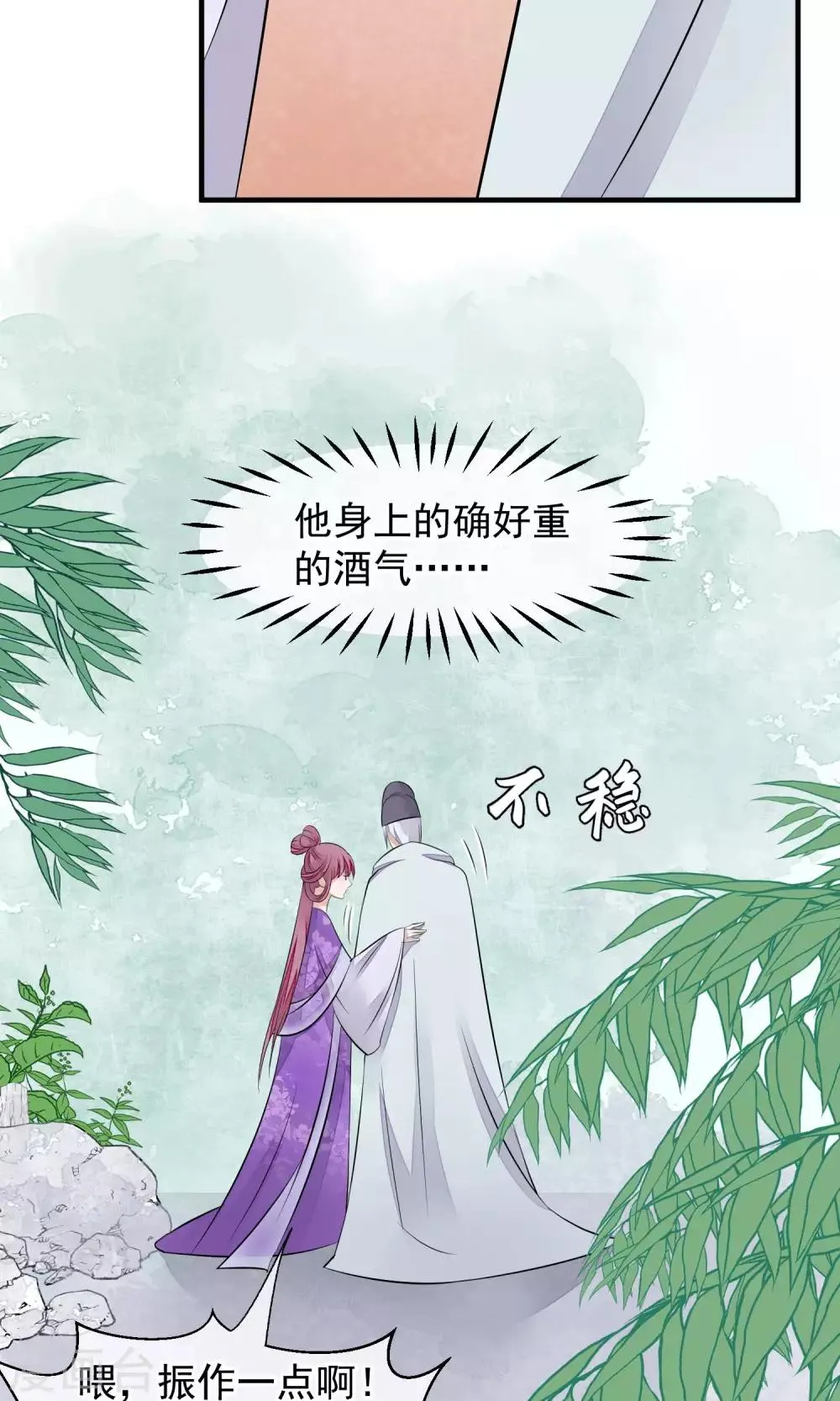第34话 皇后发难 第15页