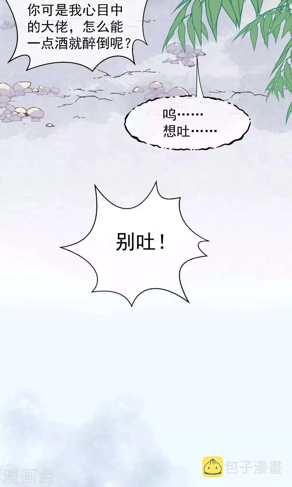 第34话 皇后发难 第16页