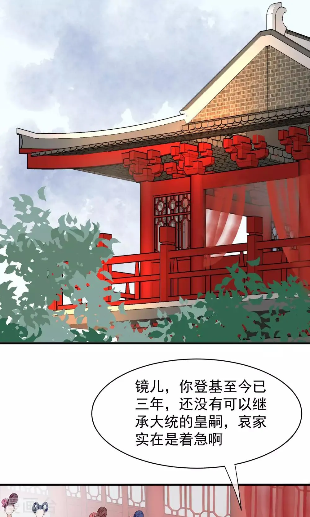 第34话 皇后发难 第17页