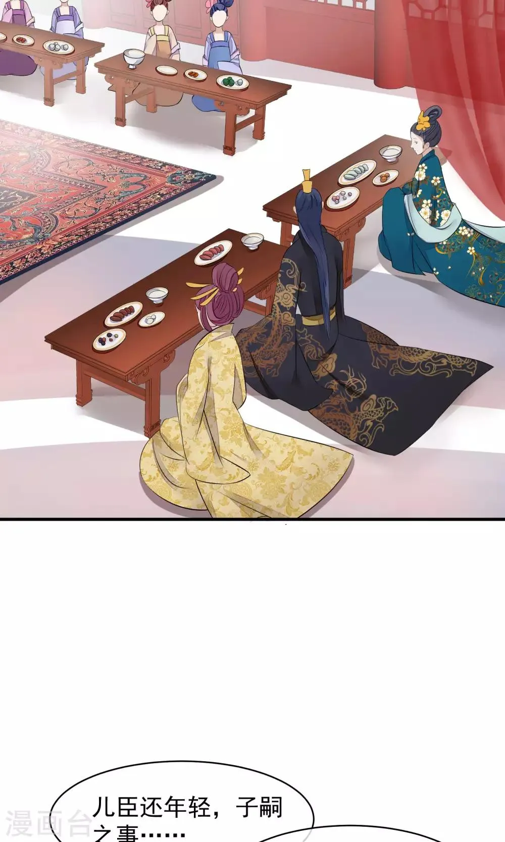 第34话 皇后发难 第18页