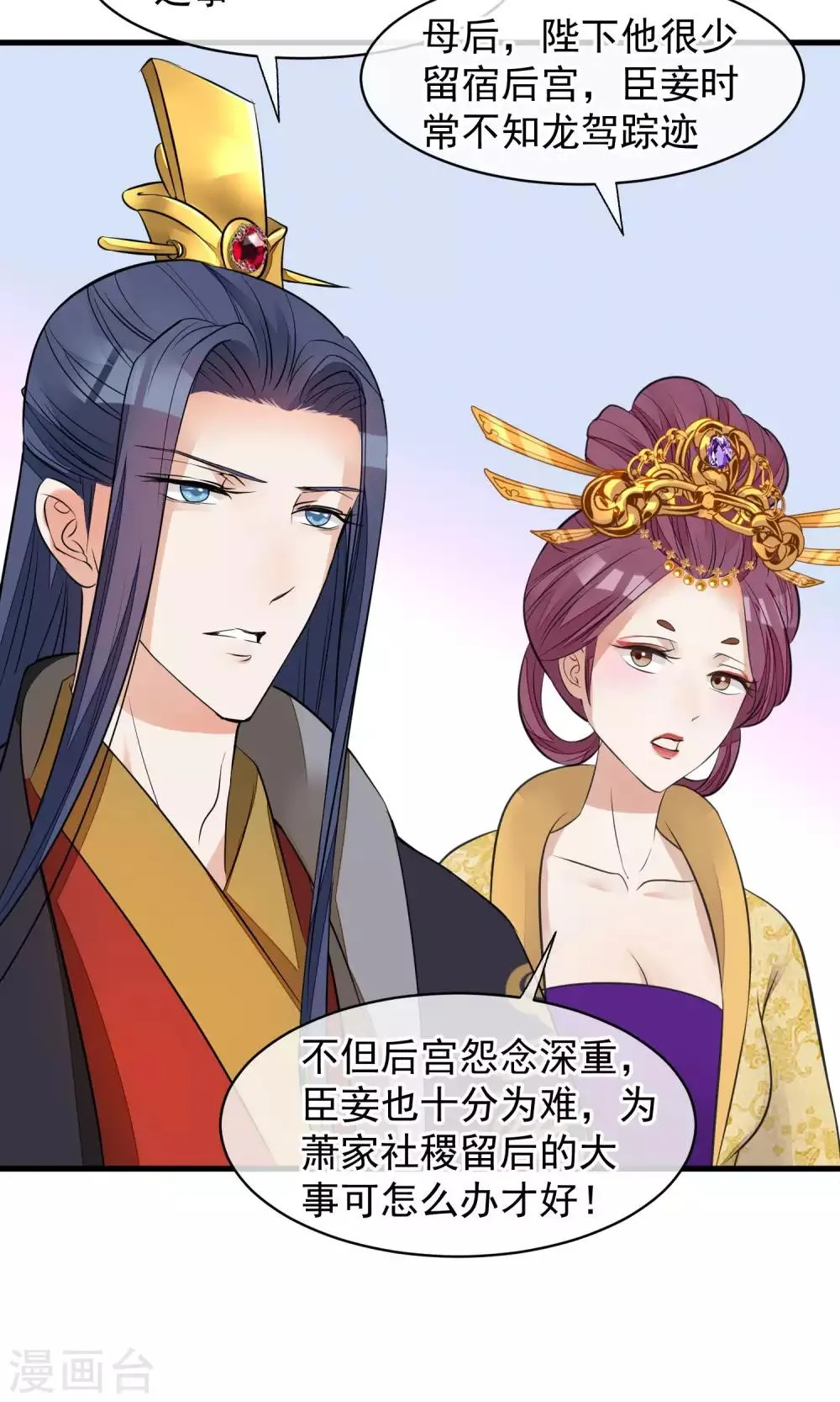 第34话 皇后发难 第19页