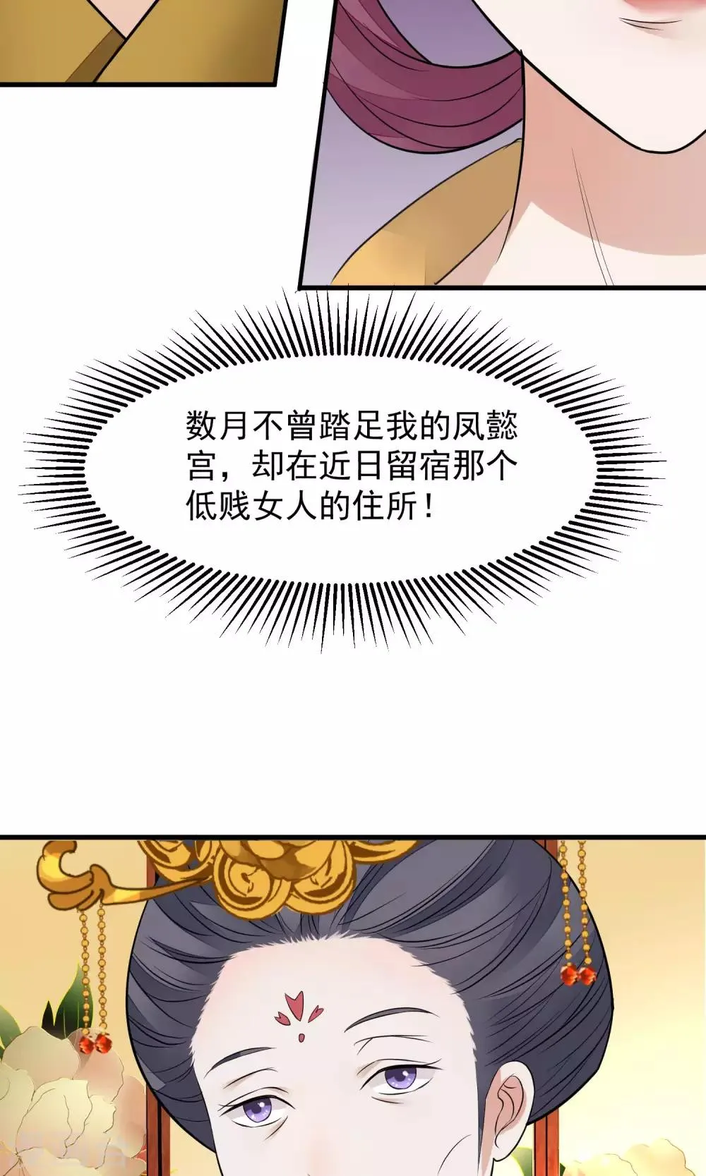 第34话 皇后发难 第21页