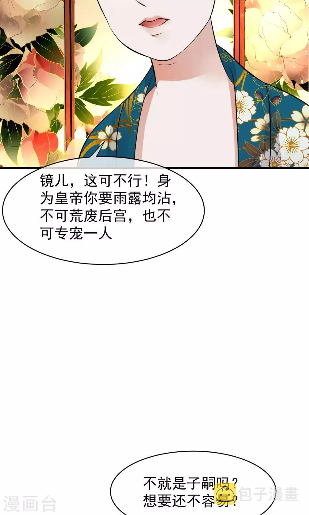 第34话 皇后发难 第22页
