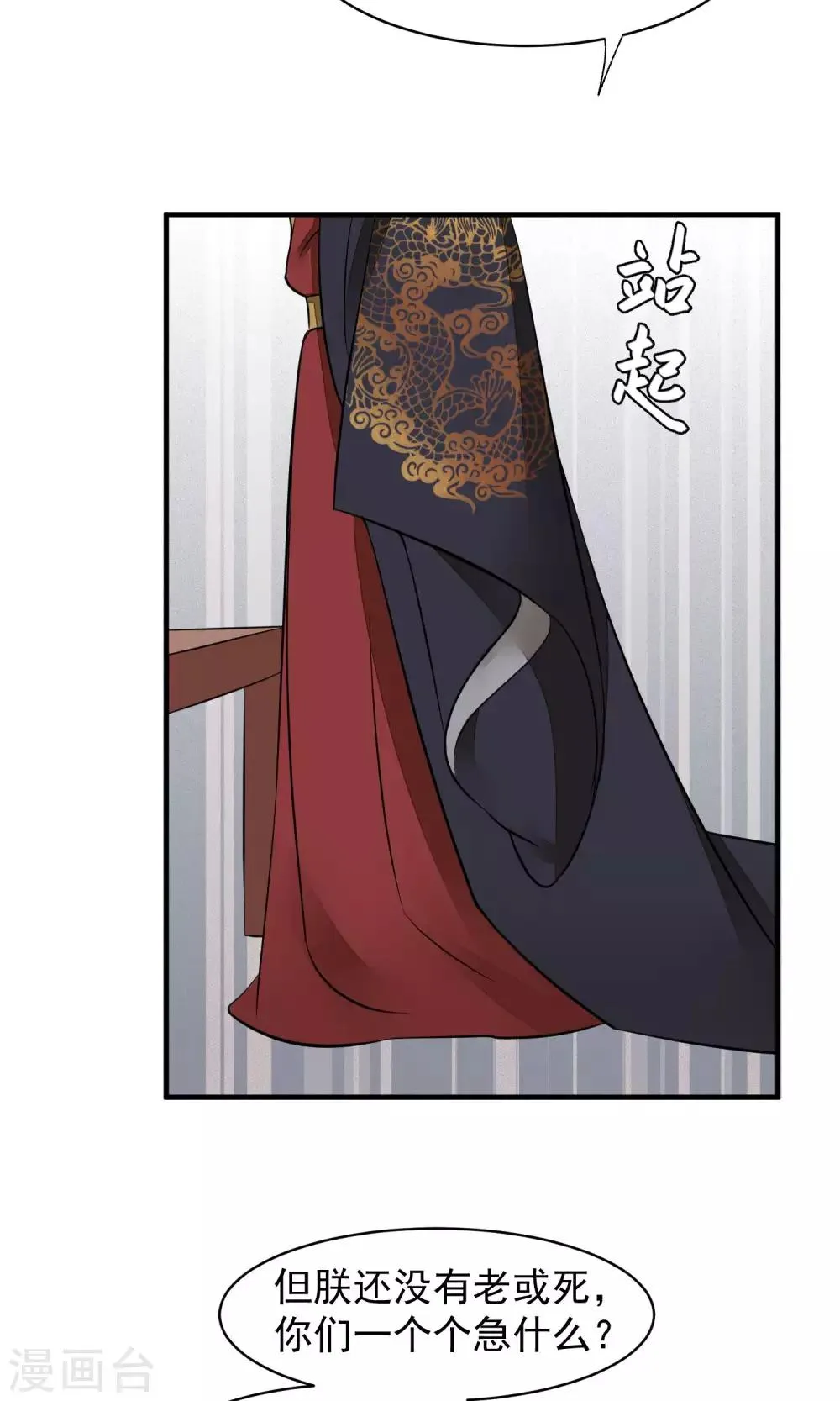 第34话 皇后发难 第23页