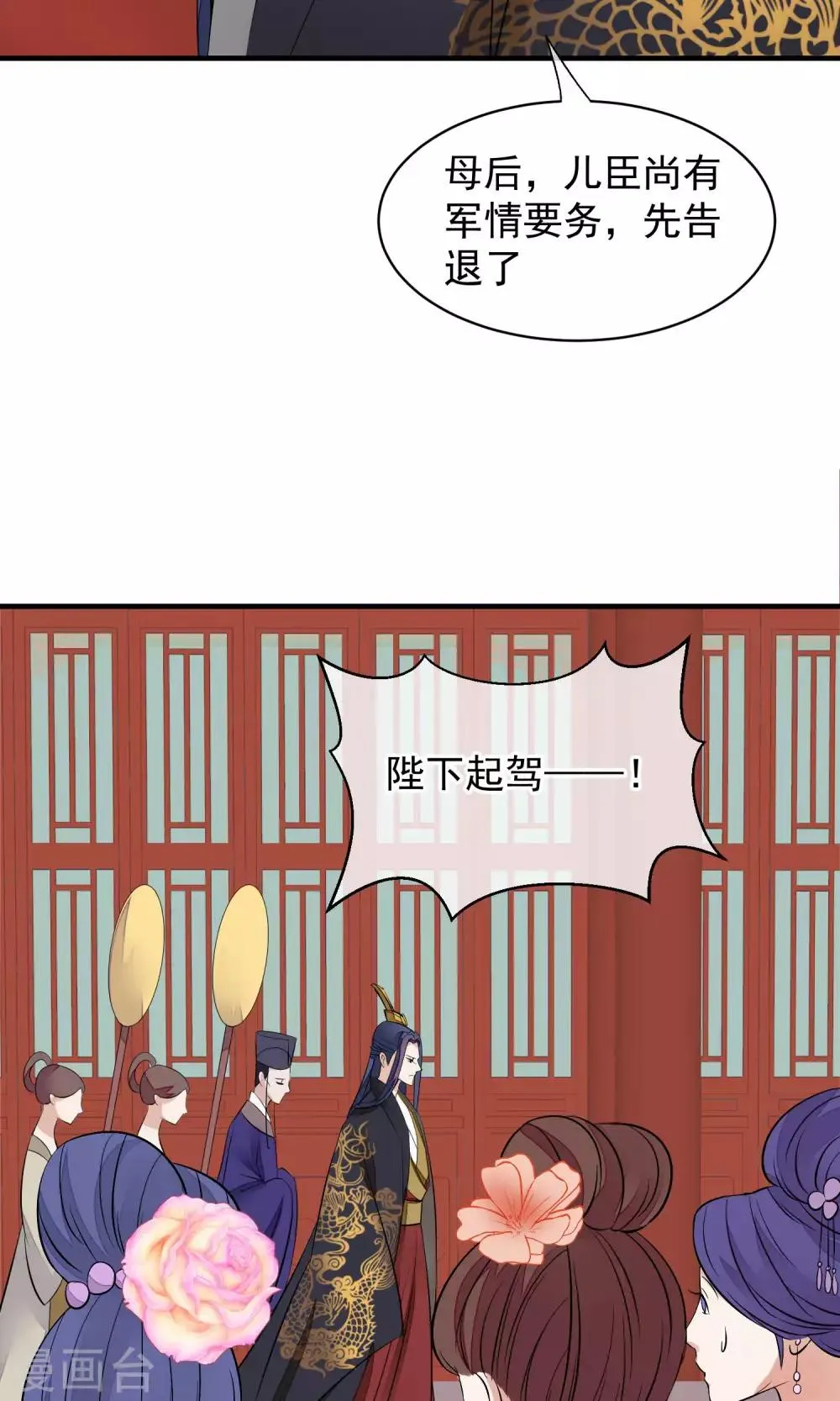 第34话 皇后发难 第25页