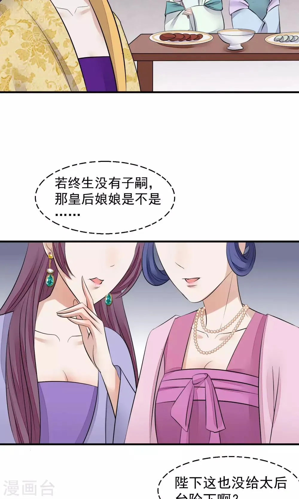 第34话 皇后发难 第27页