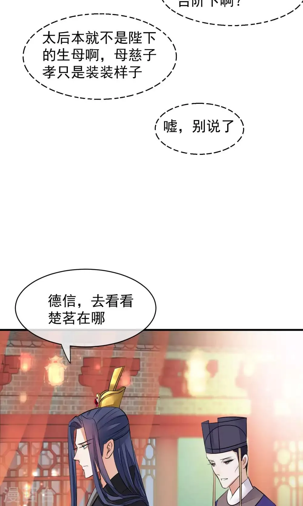 第34话 皇后发难 第28页