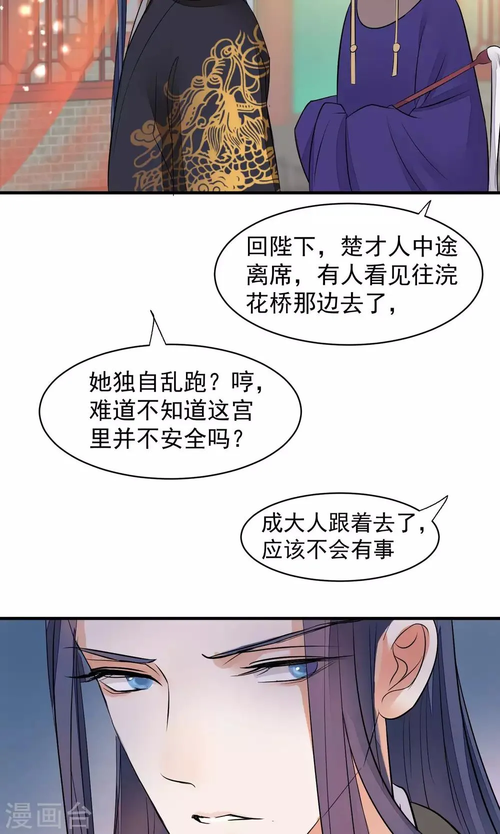 第34话 皇后发难 第29页