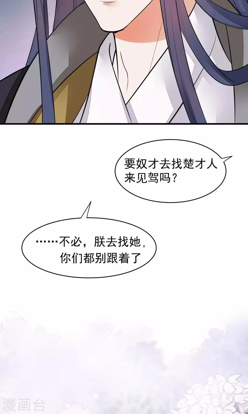 第34话 皇后发难 第30页
