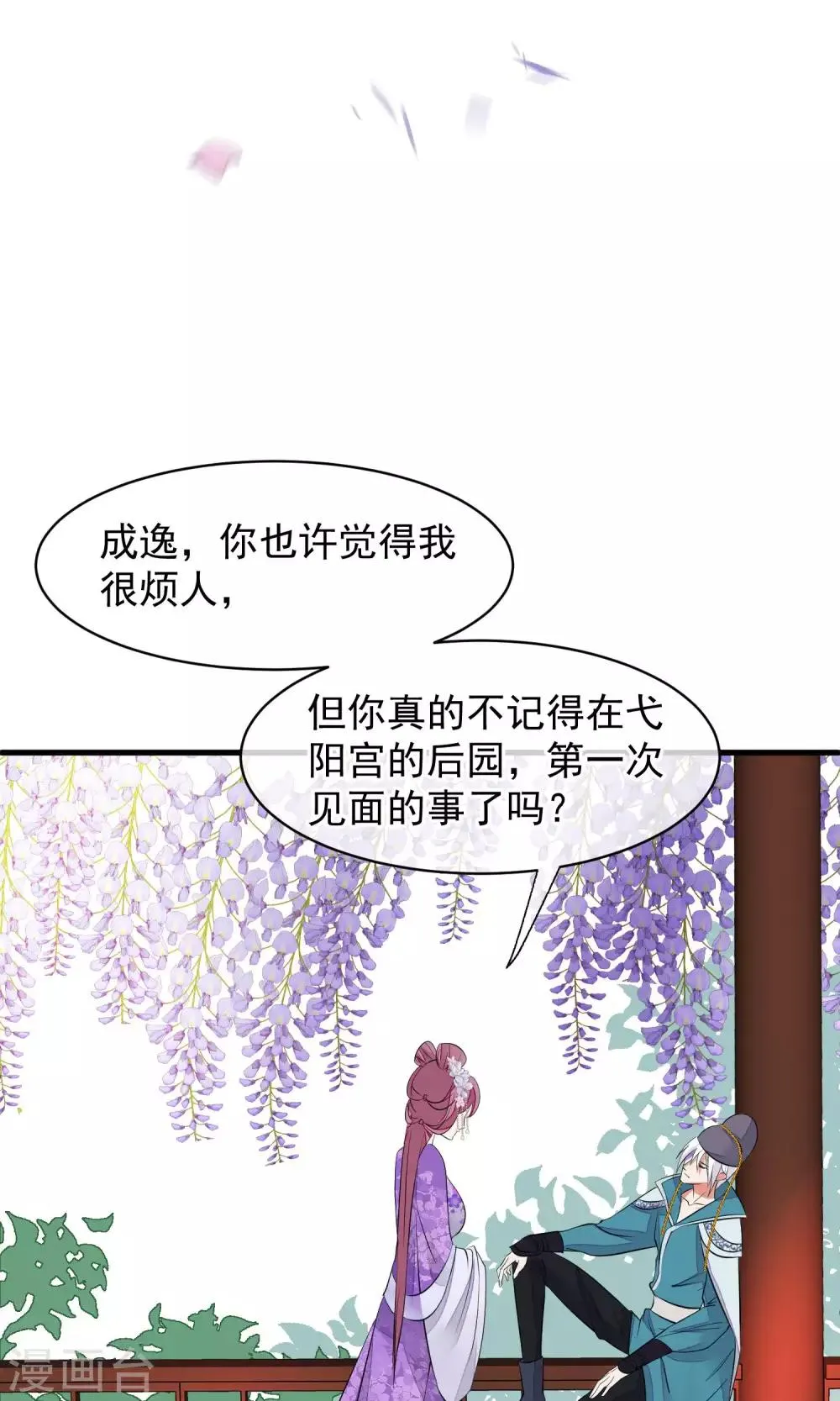 第34话 皇后发难 第32页