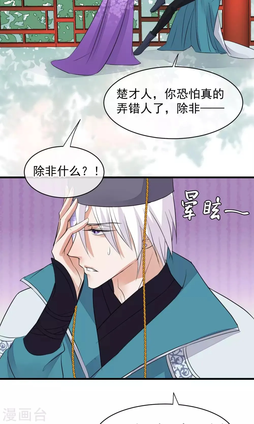 第34话 皇后发难 第33页
