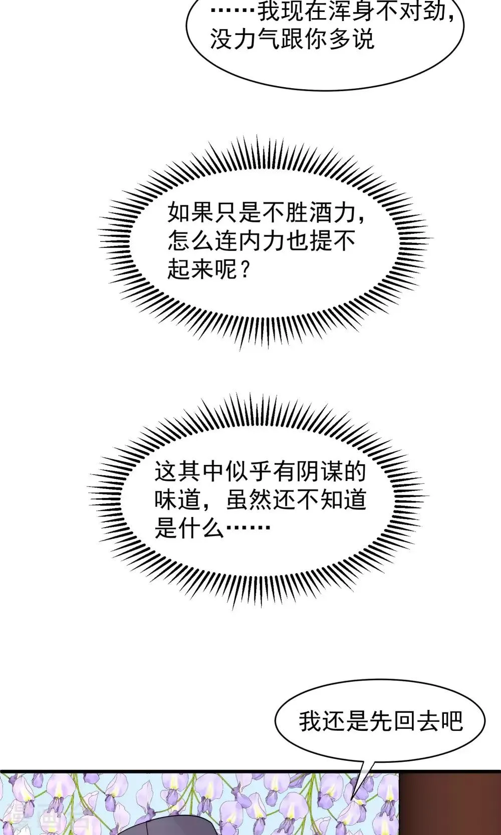 第34话 皇后发难 第34页