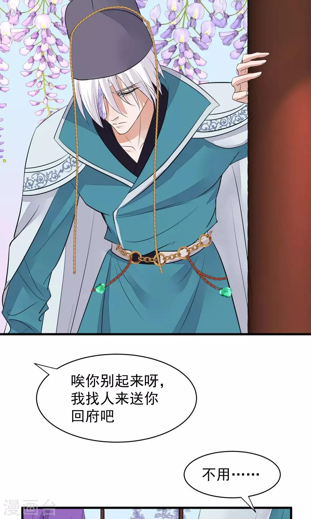 第34话 皇后发难 第35页